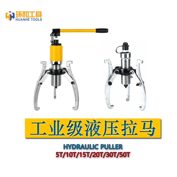 5T/10T/20T整体式液压拉马 三爪轴承拔轮器多功能360度 拆卸工具