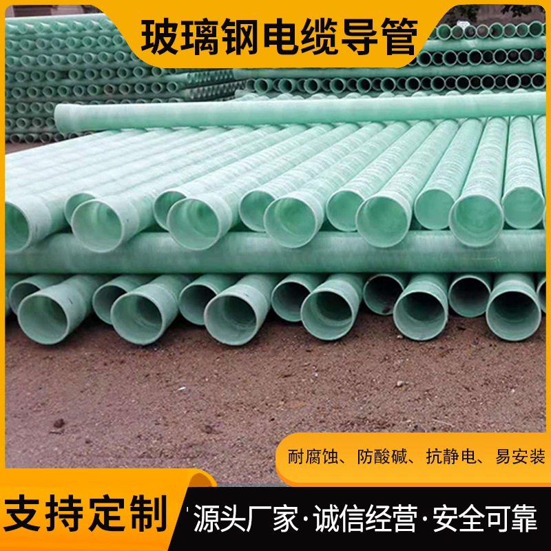 厂家批发供应玻璃钢电缆保护管 玻璃钢电缆保护管 绿色保护管