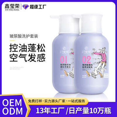 三個魔發匠玻尿酸蓬松輕感潤發乳 柔順護發乳營養滋潤護發素 廠家