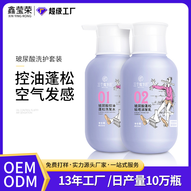 三個魔發匠玻尿酸蓬松輕感潤發乳 柔順護發乳營養滋潤護發素 廠家
