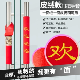 绒布门把手套冬天单元门把手保护套玻璃门拉手防护套防寒定布艺做