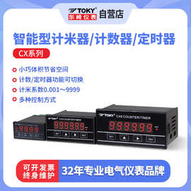 TOKY东崎仪表 CX系列智能型计米器计数器定时器显示表高精准度器