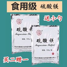 正品亮峰泻盐食用 硫酸镁粉 外用硫苦粉 医药用泄盐 外用热敷500g