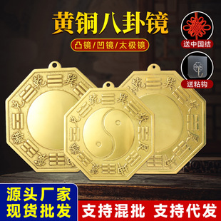 Wholesale Brass Bagua Mirror Taiji Nine Palace Concave Mirror Convex Mirror Chinese Pendant Ornaments Decorations Crafts