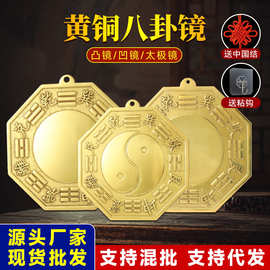 黄铜八卦镜太极镜凸凹镜挂件阴阳鱼铜镜家用挂件工艺品摆件批发