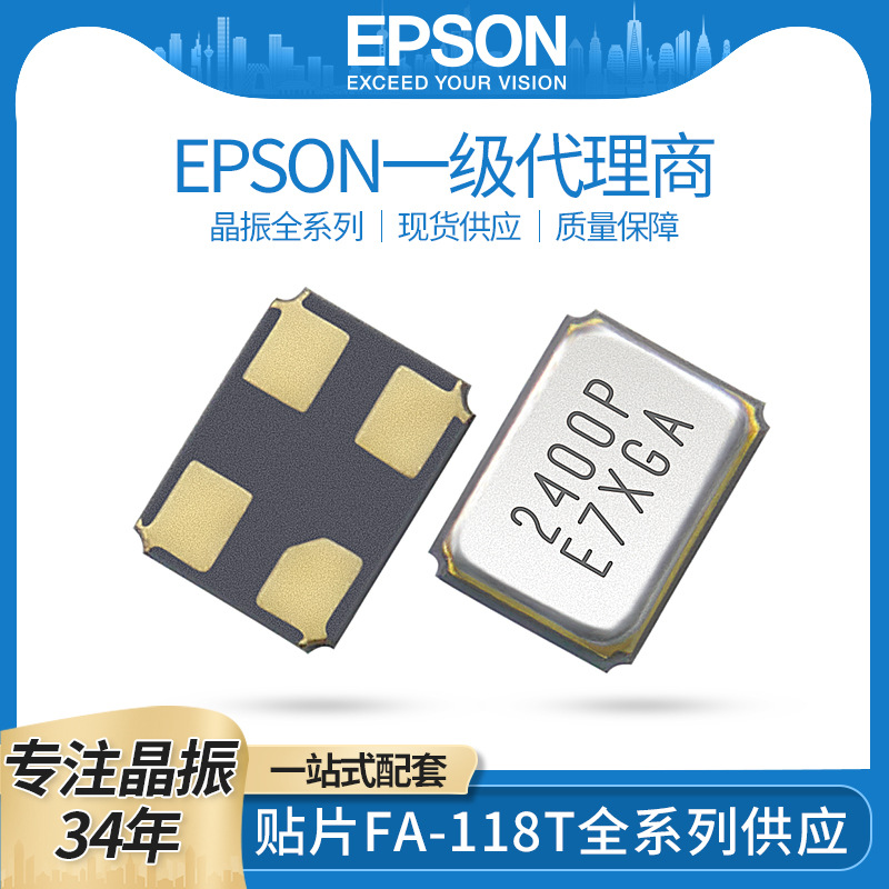 EPSON爱普生1612无源贴片晶振FA-118T 32MHZ 9PF X1E000251005000