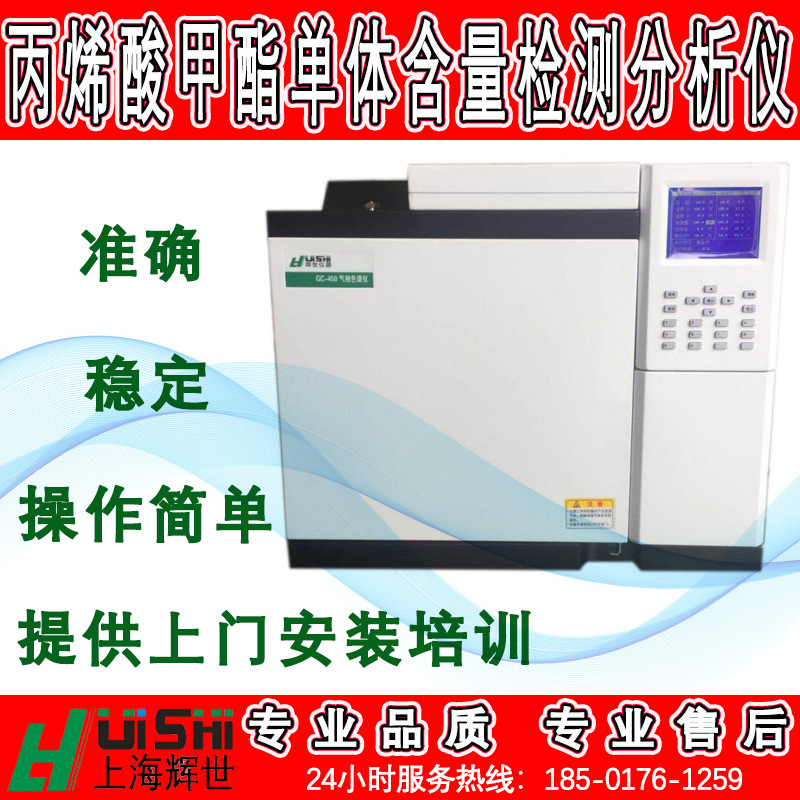 现货丙烯酸甲酯单体检测仪上门安装培训  丙烯酸甲酯单体检测仪