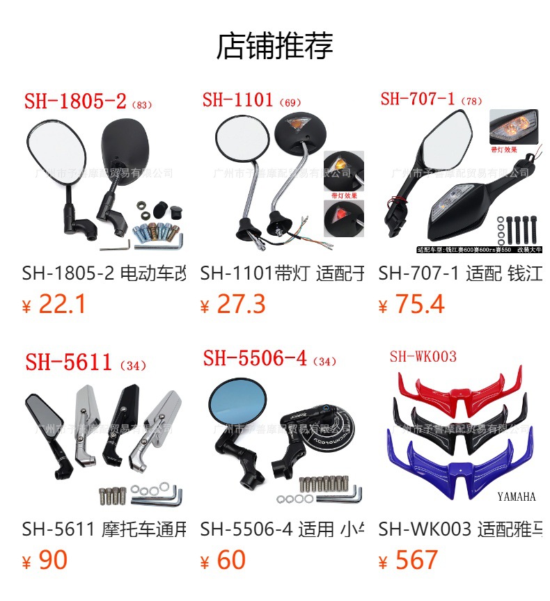 Sh-2054 Is Suitable for Motorcycle Modified Rearview Mirrors, Prince Car Turtle King Reflectors, Harley Reversing Mirrors