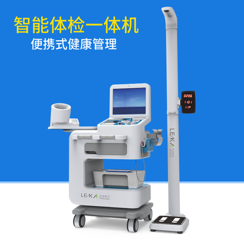 乐佳利康厂家直供便携式公卫体检一体机HW-V6000健康体检一体机