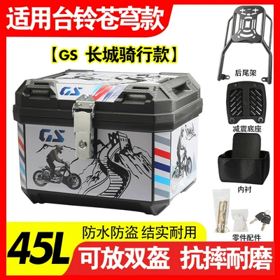 Motorcycle trunk, God Electric Vehicle Trunk Large - 45-liters-alloy-lock-bottom-plate-rear-tail-frame-great-wall-model