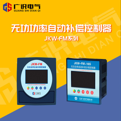 JKW-FM系列無功功率自動補償分相控制器分共補電容器自動投切控制