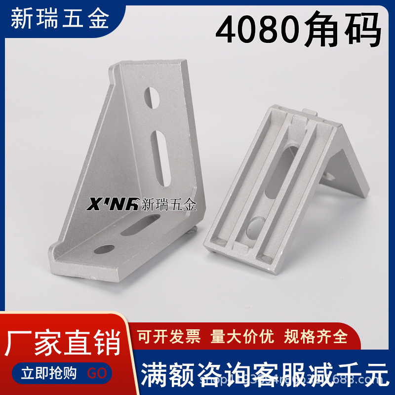 4080角部品/4080厚さ角コード/アルミニウム合金角コード高強度角部品/4穴位置決め形材コネクタ|undefined