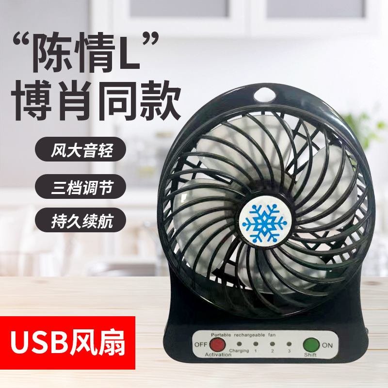 Nuevo copo de nieve banana USB portátil ventilador de escritorio recargable LED mini regalo al por mayor pequeño ventilador en stock