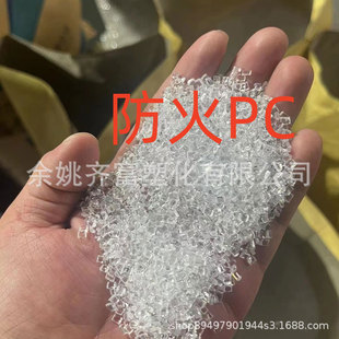 Pc Transparent Fire-Resistant Recycled Material, Fat-Soluble 12, Fire-Resistant 1.6V0, Impact Resistance 70, New Modified Material, High Impact Resistance Pc