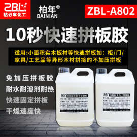 快速实木拼板胶 快干拼板胶木工白乳胶高强度 防水实木拼接胶粘胶