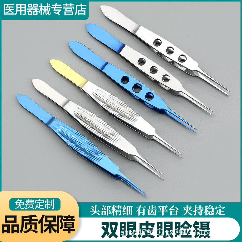 眼科眼睑镊显微手术器械双眼皮精细镊美容整形工具拆线平台有齿镊