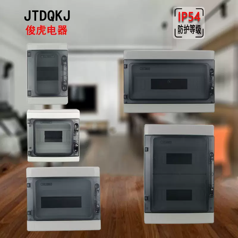 家用照明箱HA回路箱防水配电箱塑料材质空气开关明装箱防溅盒电控