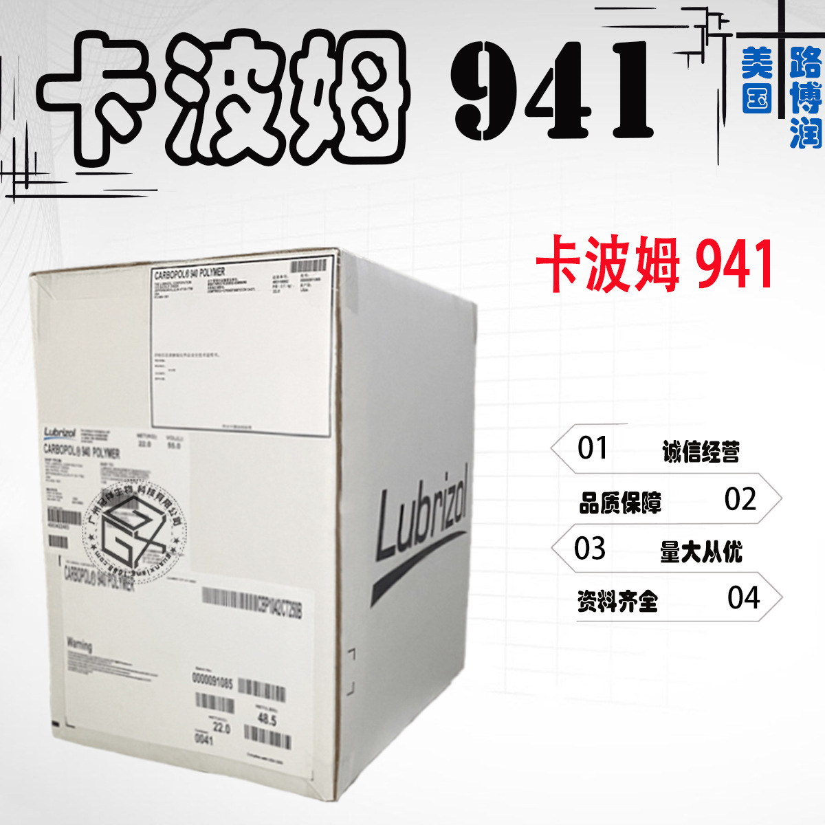 美国路博润 卡波姆941 卡波941 凝胶增稠悬浮剂 1KG/起订