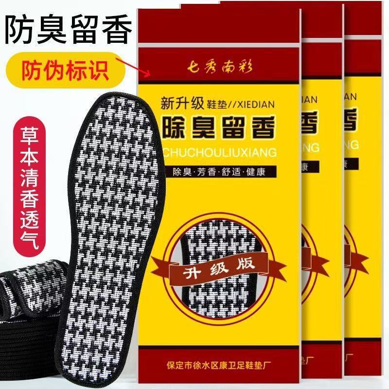 [High-end Boxed Wholesale] upgraded Chinese herbal medicine deodorant insole for men fragrant sweat-absorbent breathable deodorant insole for women
