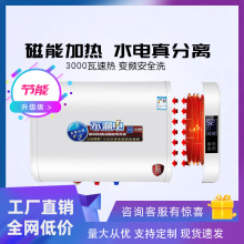 磁能储水式电热水器变频速热3KW水电分离磁感应电磁电磁炉式扁桶