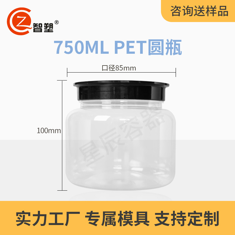 85口径食品包装罐透明异形塑料罐食品级糖果塑料瓶零食储物密封罐