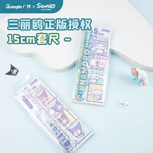 Guangbo KT84765 New Sanlio Genuine Authorized Set Ruler Cartoon Cute Student Painting Set Ruler