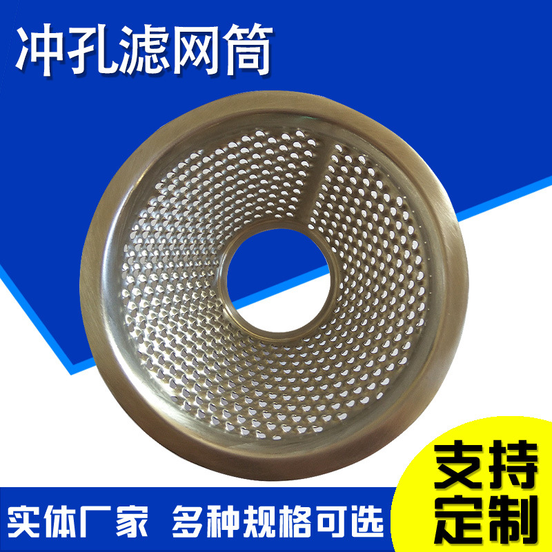 冲孔板滤筒不锈钢冲孔板网过滤筒冲孔骨架工业过滤筒金属冲孔网桶