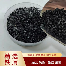 大量供应铁屑氧化铁皮水处理铁屑过筛细铁屑抛光除锈喷砂用铁屑