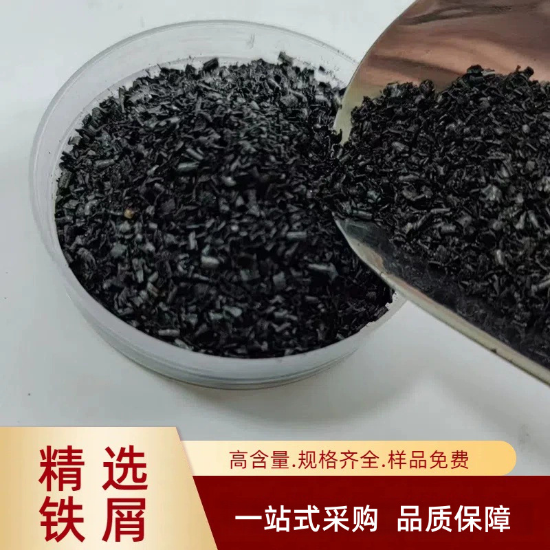 大量供应铁屑氧化铁皮水处理铁屑过筛细铁屑抛光除锈喷砂用铁屑