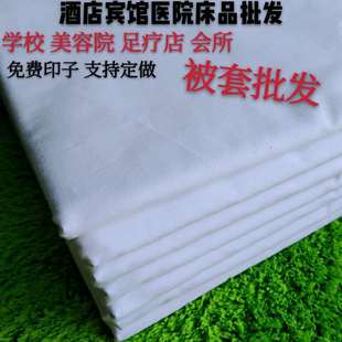 Pure Cotton White Quilt Cover Single Piece Hotel Single Double Quilt Cover Hospital School Bedding