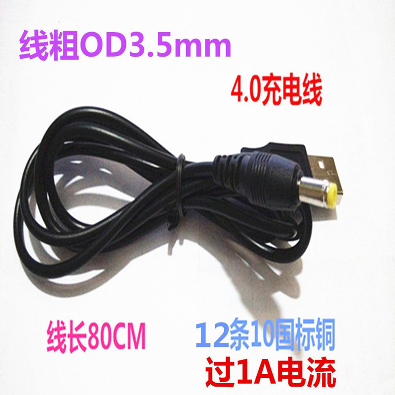 Factory direct USB to DC4.0 * 1.7 mmPSP1000 2000 3000 power cord DC line charging line Factory direct USB to DC4.0 * 1.7 mmPSP1000 2000 3000 power cord DC line charging line