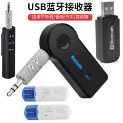 AUX車載ブルートゥースレシーバー3.5mmワイヤレス5.0ブルートゥースアダプターUSBブルートゥースオーディオ受信コンバーター