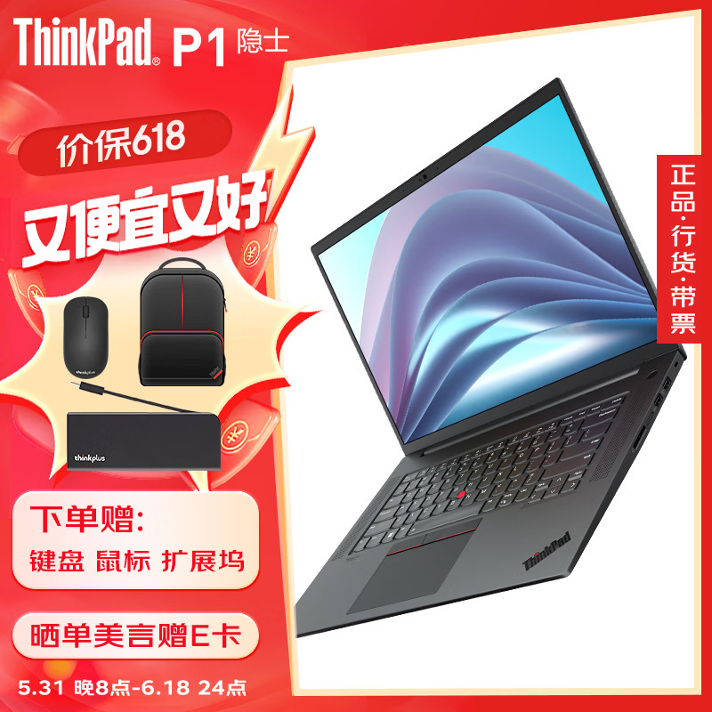 Lenovo P1 Hermit Core Standard Pressure High Energy Design Rendering Mobile Graphics Workstation Notebook