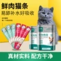 营养猫薄荷猫咪湿粮