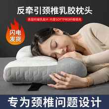 反牵引乳胶枕头护颈椎助睡眠专用枕芯男家用一对整头支撑学生宿舍