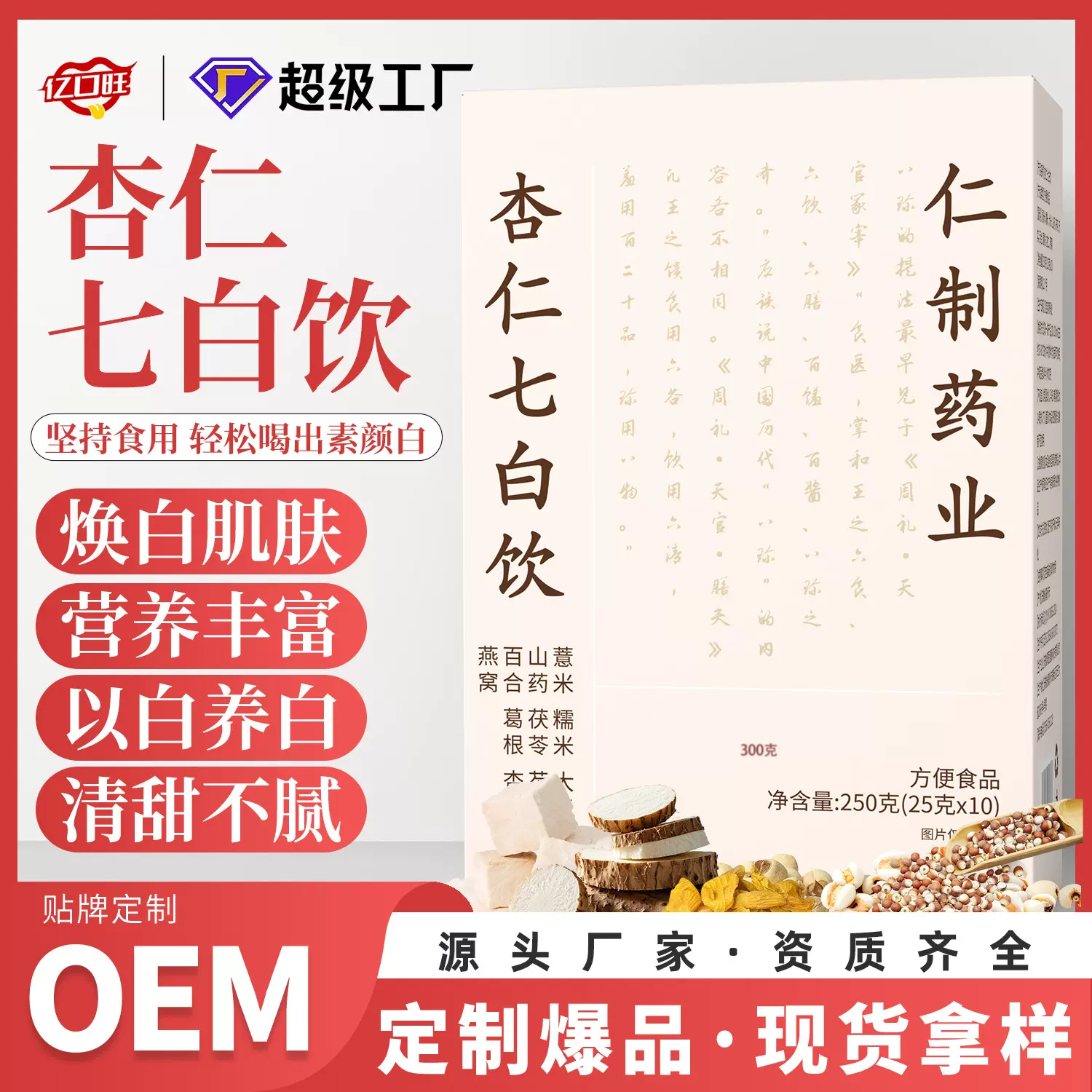 杏仁七白饮以白养白 营养早餐无添加代餐粉冲调饮品营养品250克