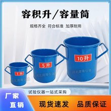 准容积升容量筒1升-30升-50L混凝土表观密度测定仪15L加厚