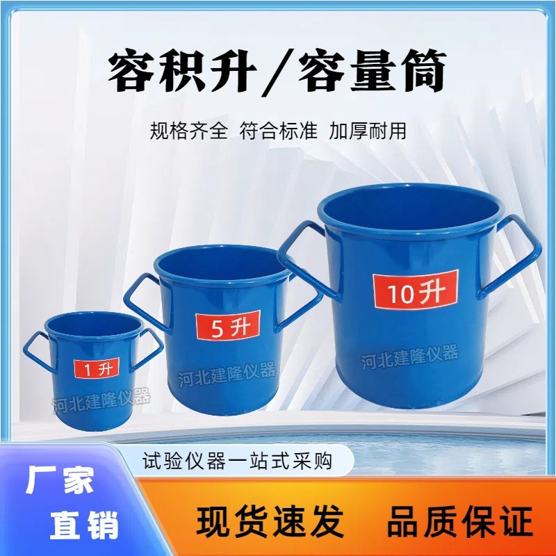 准容积升容量筒1升-30升-50L混凝土表观密度测定仪15L加厚