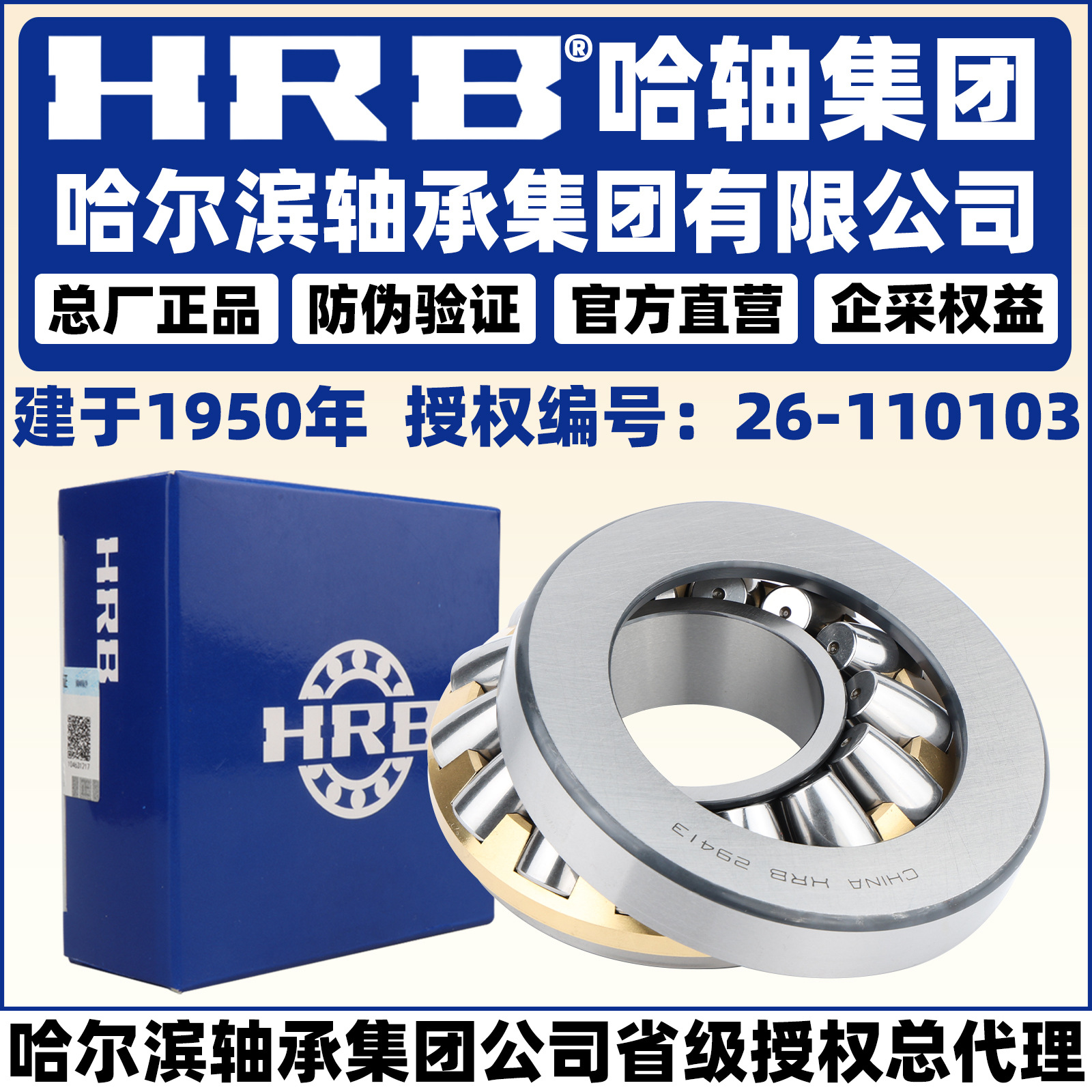 HRB 哈尔滨轴承 29336 29338 29340 29344 29352 29360 推力滚子