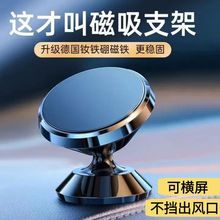 磁吸车载手机支架360度旋转不挡出风口横屏竖屏底座粘贴任意位置