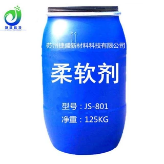 高浓柔软剂纺织化纤柔软剂涤纶柔软剂棉用高浓硅油柔软剂源头厂家