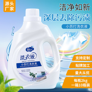 Baking soda laundry detergent manufacturer perfume flavor bright white clean 4kg bottled laundry soap liquid fragrance laundry detergent volume batch