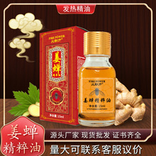 蝉王蜂王发热精油肩颈关节身体按摩刮痧油复方蜂宝艾灸油厂家批发