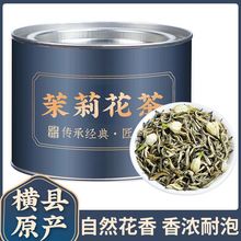 茉莉花茶新茶茉莉毛尖广西横县茉莉花浓香型罐装