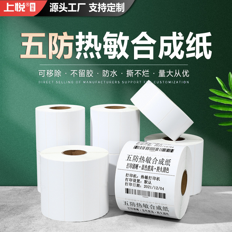 Five-prevention heat-sensitive synthetic paper waterproof tear adhesive label frozen food stickers wholesale heat-sensitive synthetic paper