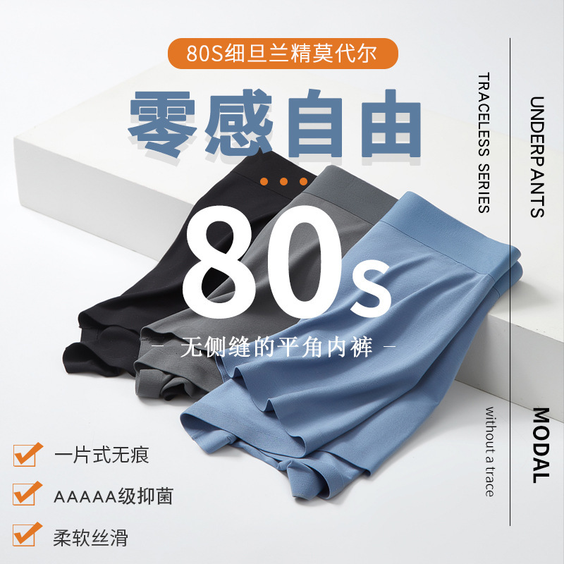 80 Lanjing Modal Men's Traceless Underwear Comfortable Antibacterial Mid-Waist Four-Corner Shorts Boxer Panties Head Manufacturers 80 Lanjing Modal Men's Traceless Underwear Comfortable Antibacterial Mid-Waist Four-Corner Shorts Boxer Panties Head Manufacturers