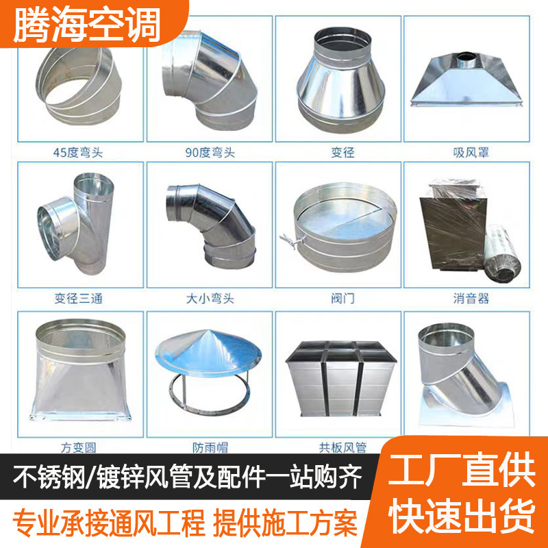 Stainless Steel Common Plate Air Duct, Stainless Steel Variable Diameter Tee, Dust Removal, Ventilation, Fire Smoke Exhaust, 304 Stainless Steel Air Duct Stainless Steel Common Plate Air Duct, Stainless Steel Variable Diameter Tee, Dust Removal, Ventilation, Fire Smoke Exhaust, 304 Stainless Steel Air Duct