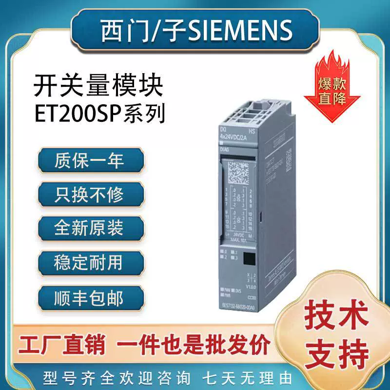 西门子PLC/ET200SPDO4x24VDC2A开关量输出模块6ES7132-6BD20-0CA0