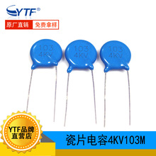 高压瓷片电容4KV103 10000pf 片径14 103M/4KV电动机 微波炉电容