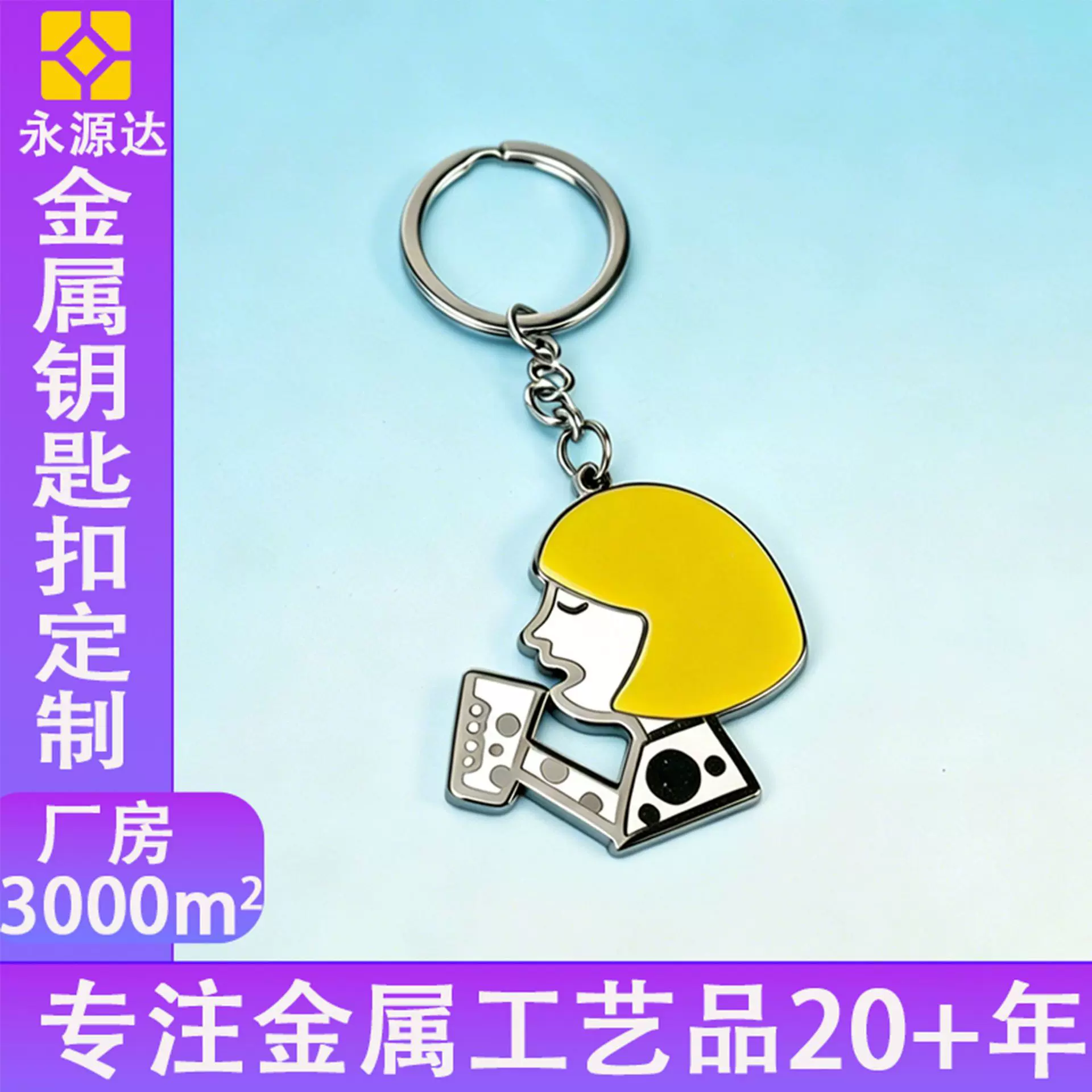 金属钥匙扣定制锌合金烤漆卡通动漫logo企业宣传礼品钥匙链钥匙扣